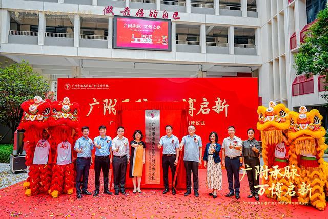 附万博学校盛大揭牌谱写区域教育新篇新葡京博彩越秀万博和臻配套